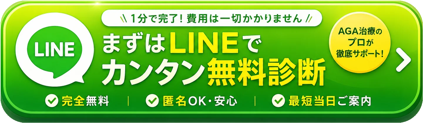 まずはLINEでカンタン無料診断