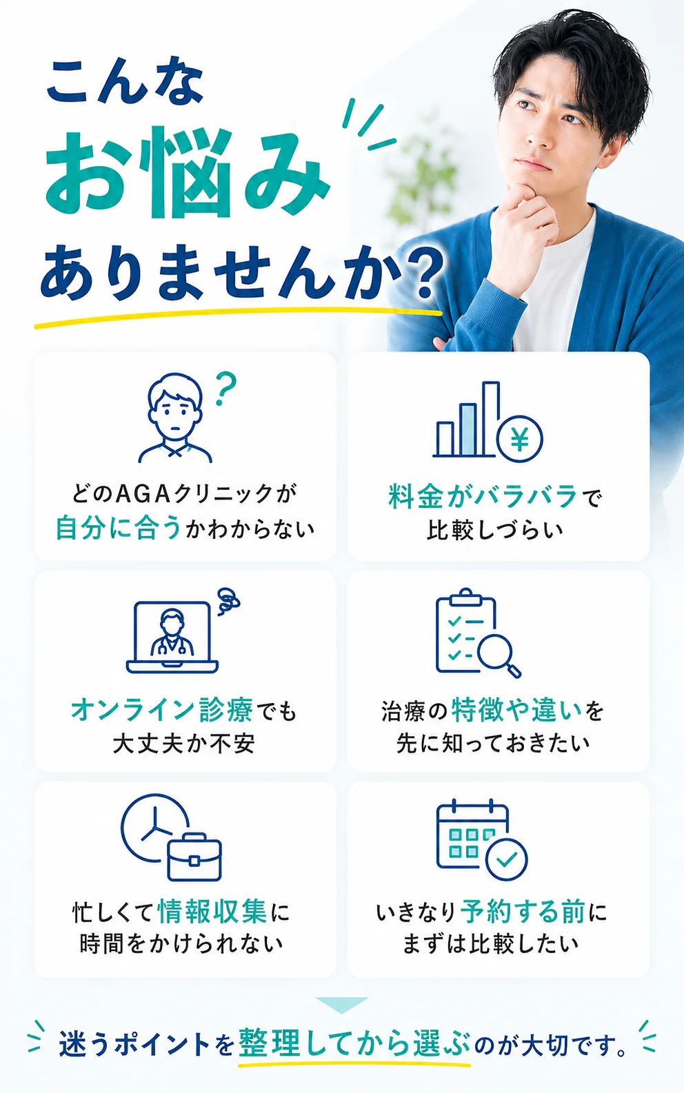 こんなお悩みありませんか