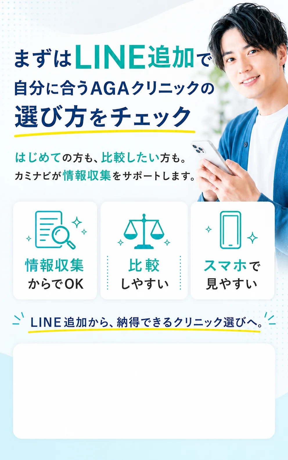 LINE追加後の流れ
